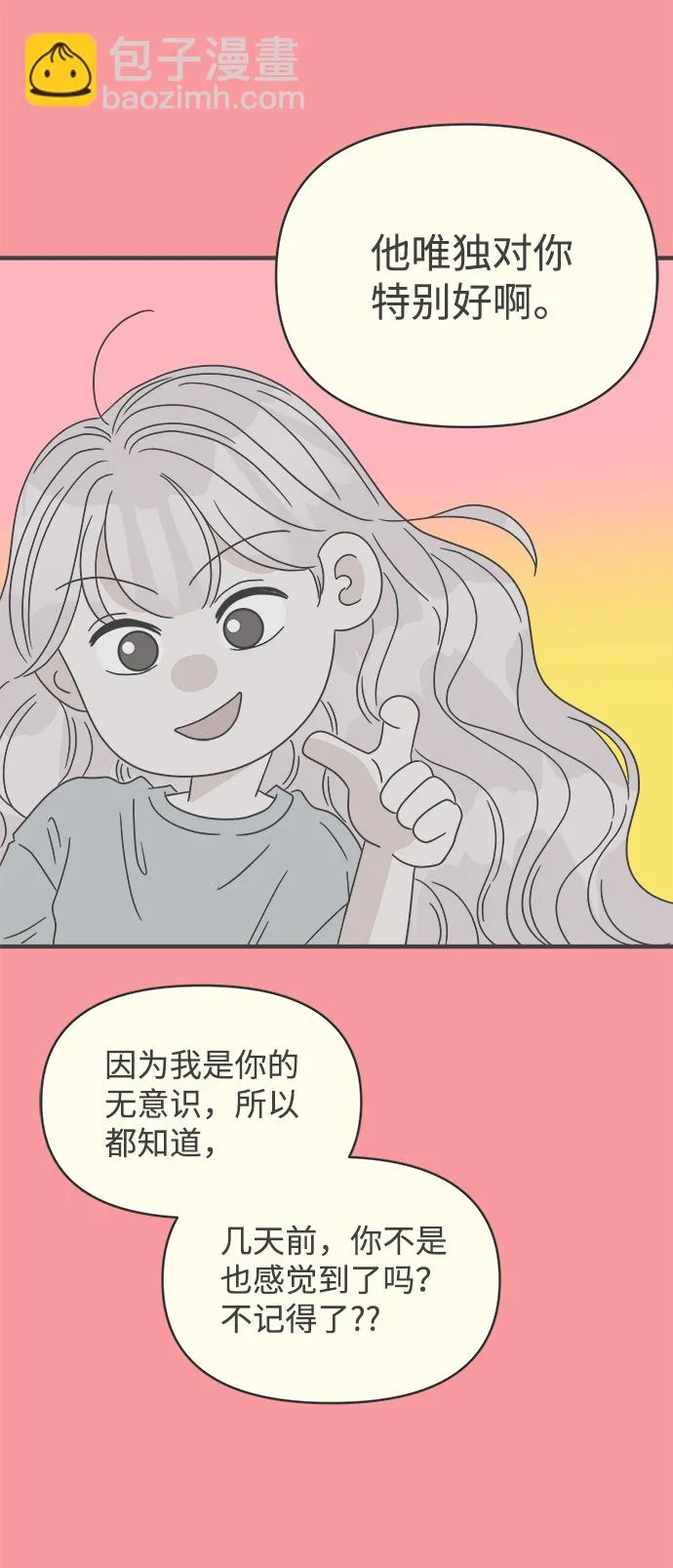 [第50话] 三人面对面（6） 第43页