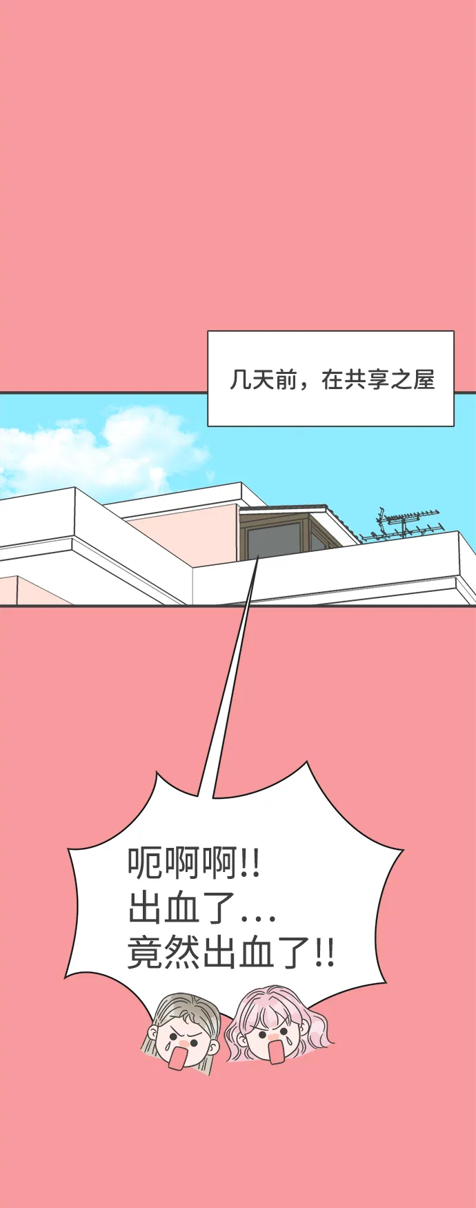 [第50话] 三人面对面（6） 第44页