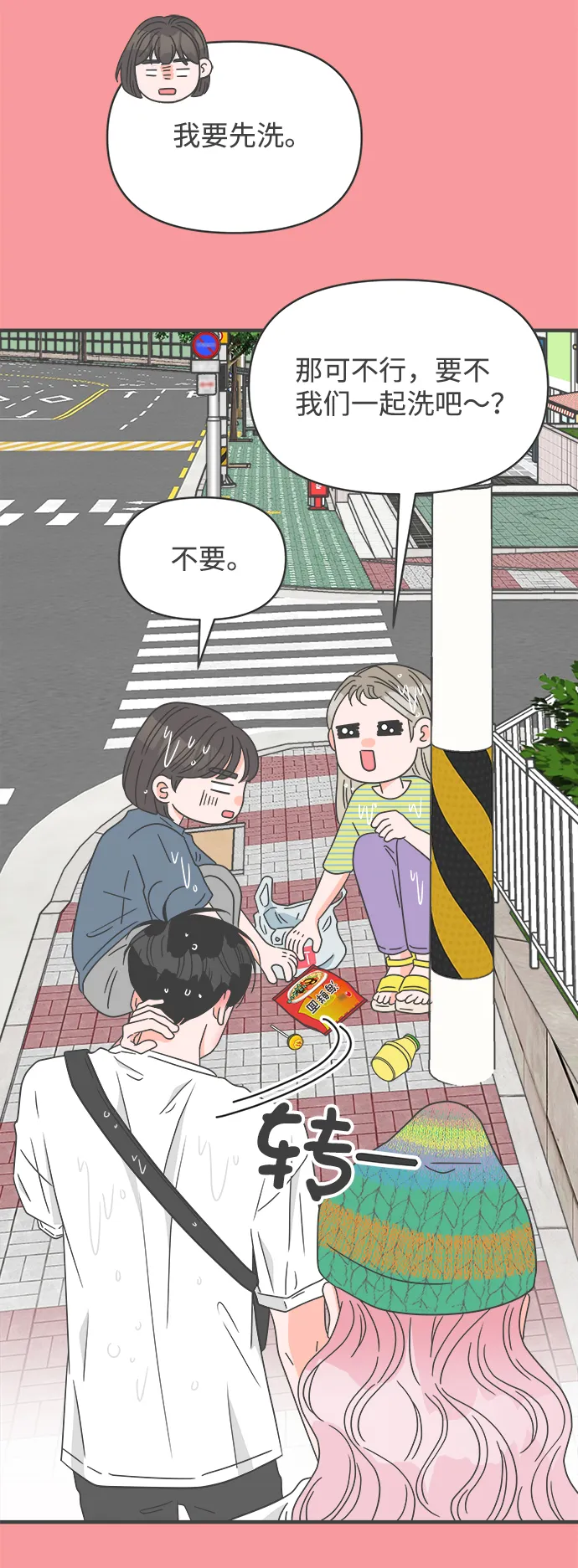 [第50话] 三人面对面（6） 第70页
