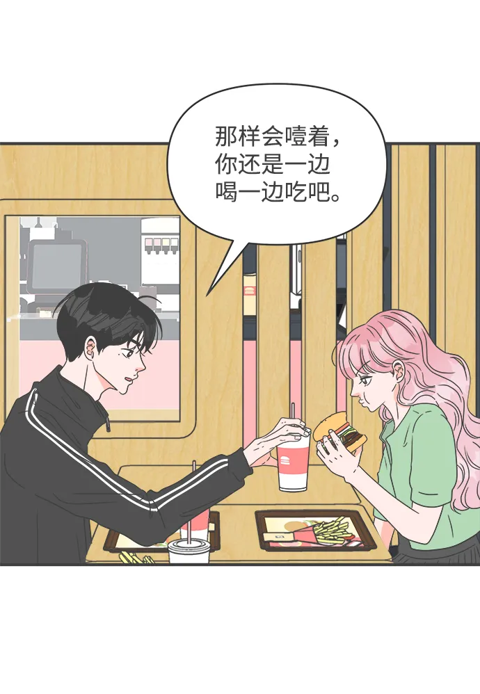 [第50话] 三人面对面（6） 第76页