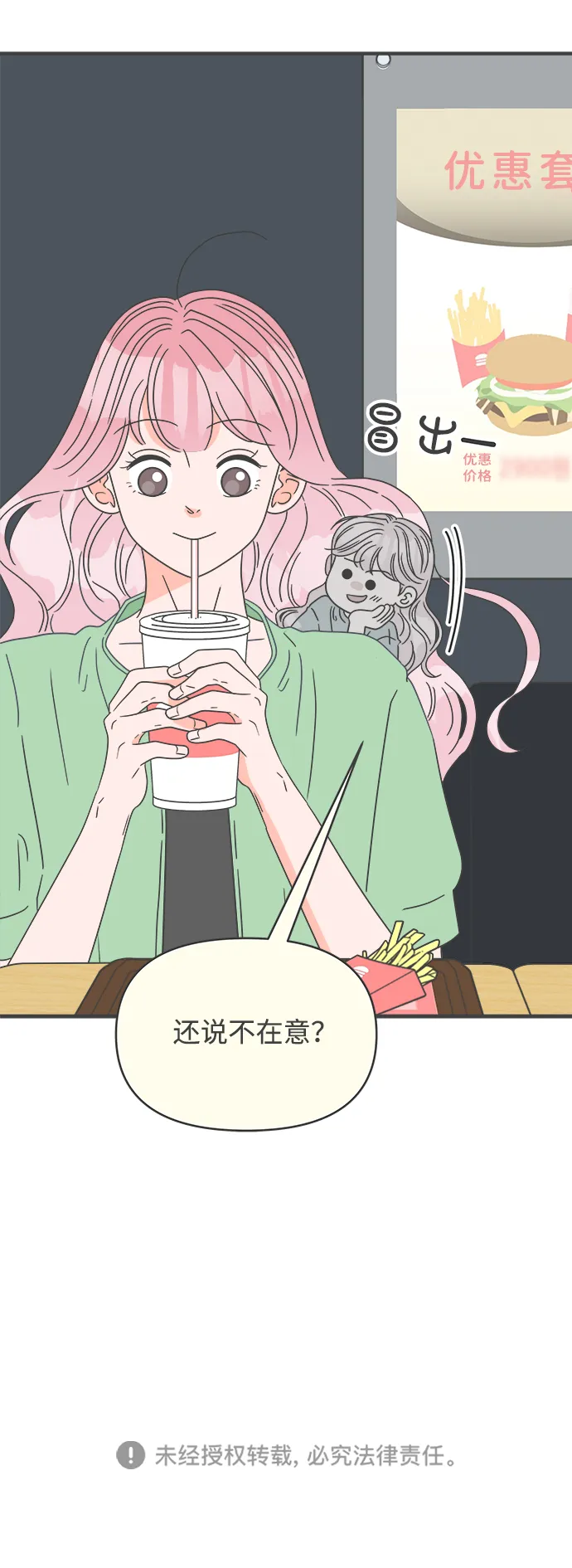 [第50话] 三人面对面（6） 第82页