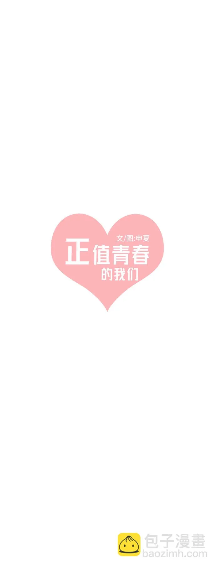 [第51话] 三人面对面（7） 第12页