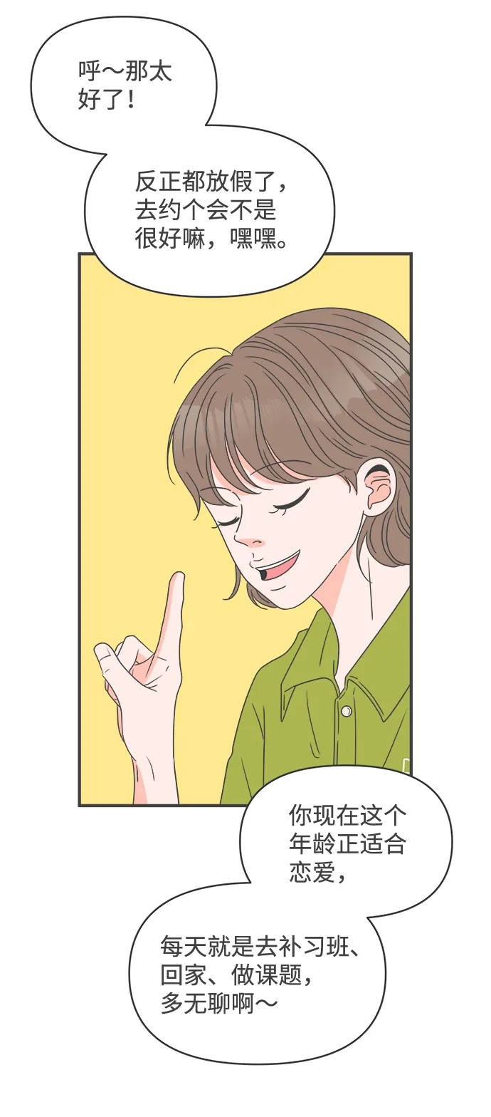 [第51话] 三人面对面（7） 第51页