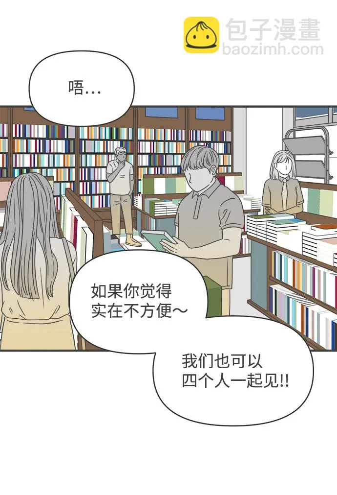 [第51话] 三人面对面（7） 第52页