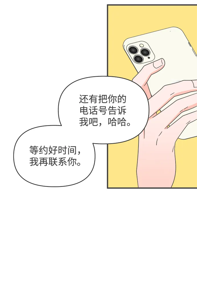 [第51话] 三人面对面（7） 第55页