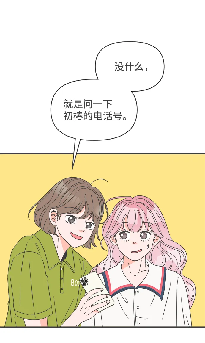 [第51话] 三人面对面（7） 第60页