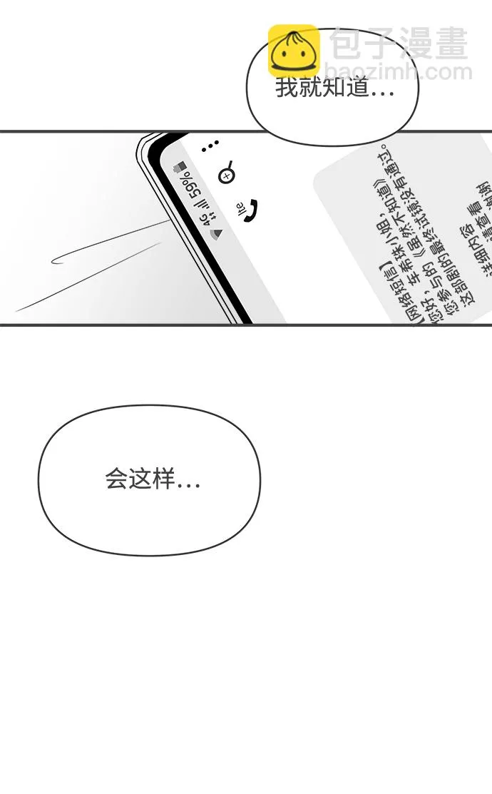 [第51话] 三人面对面（7） 第65页
