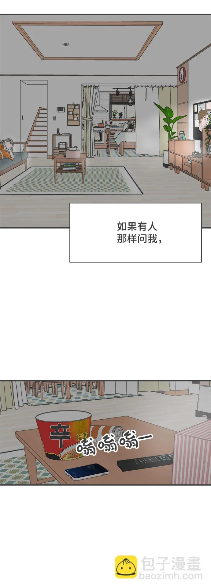 [第52话] 需要彼此打气的关系（1） 第17页