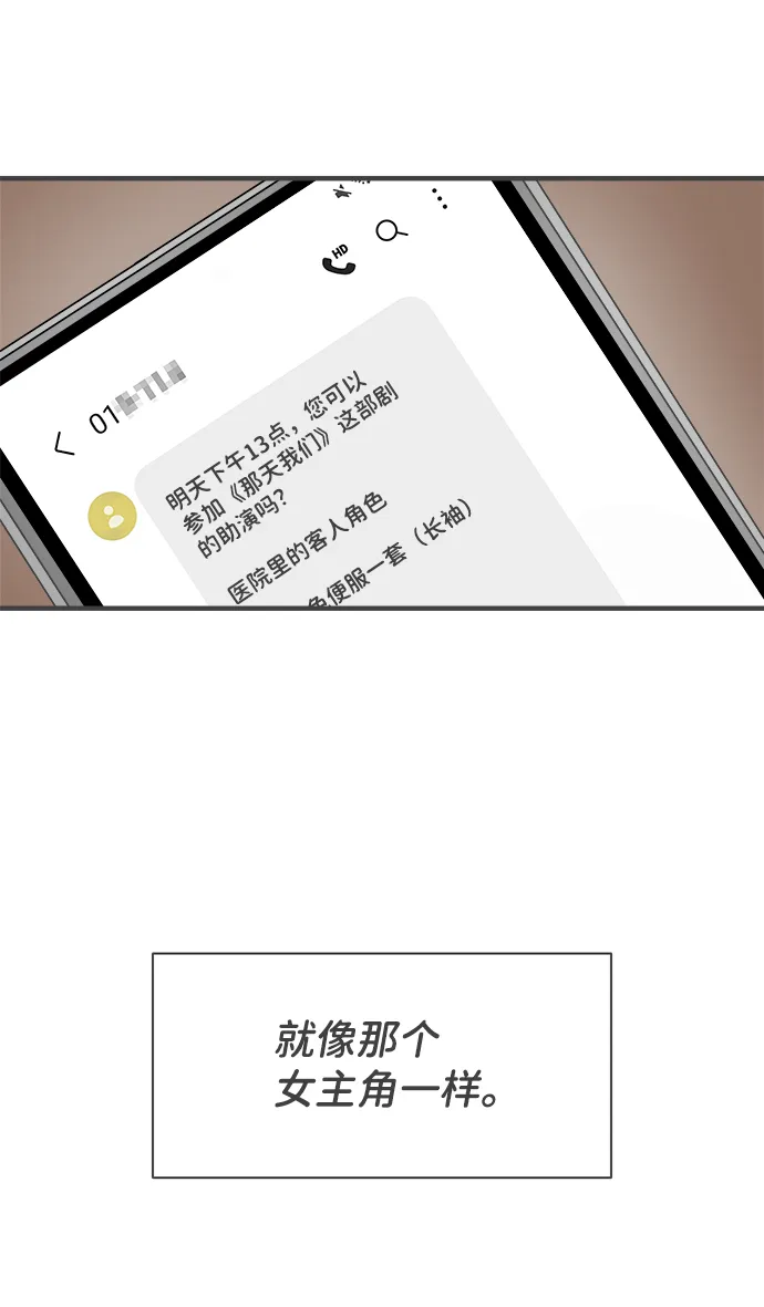 [第52话] 需要彼此打气的关系（1） 第21页