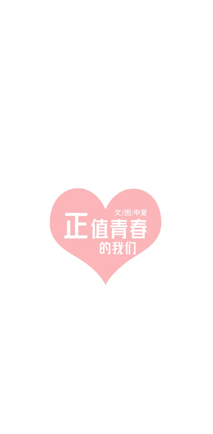 [第52话] 需要彼此打气的关系（1） 第22页
