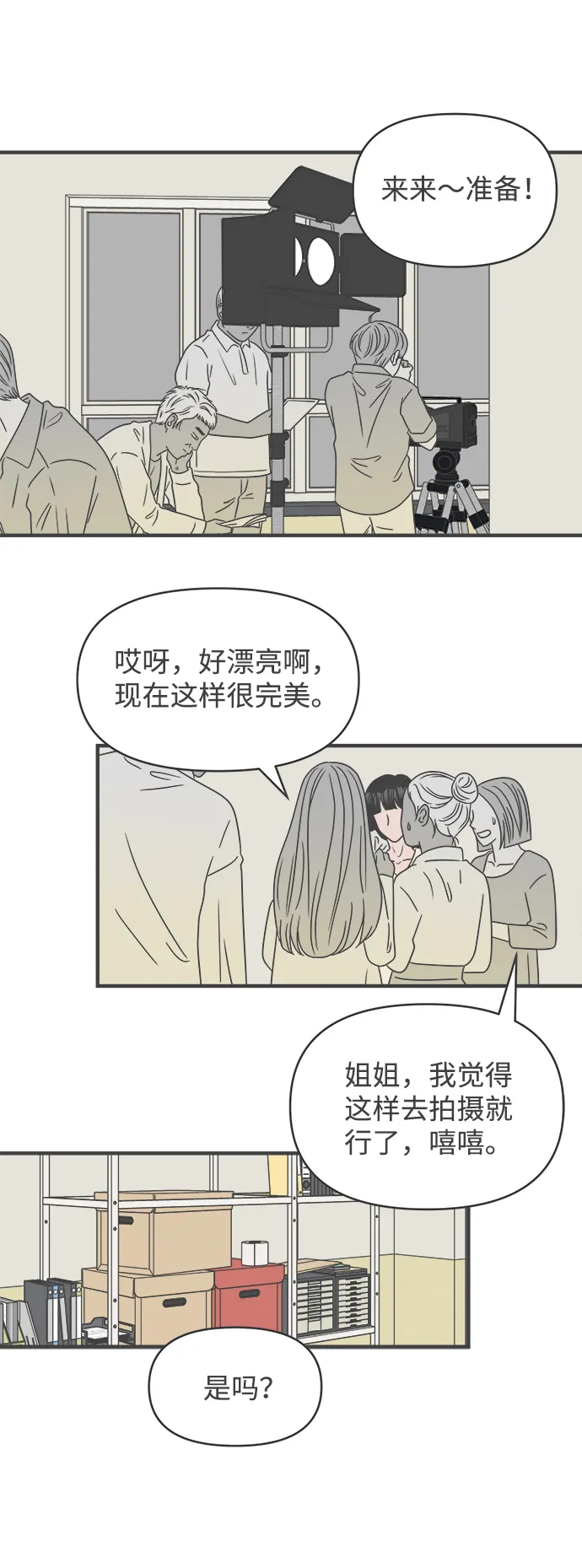 [第52话] 需要彼此打气的关系（1） 第23页