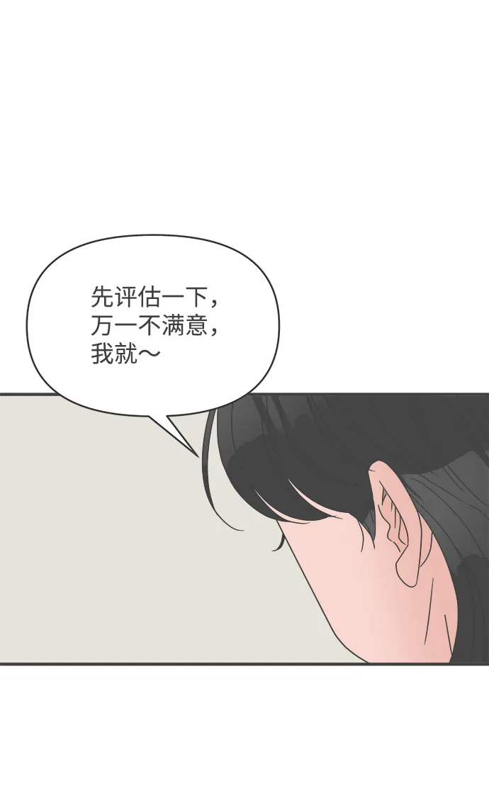 [第52话] 需要彼此打气的关系（1） 第24页