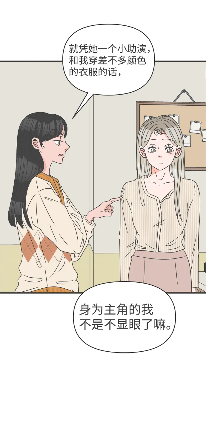 [第52话] 需要彼此打气的关系（1） 第29页
