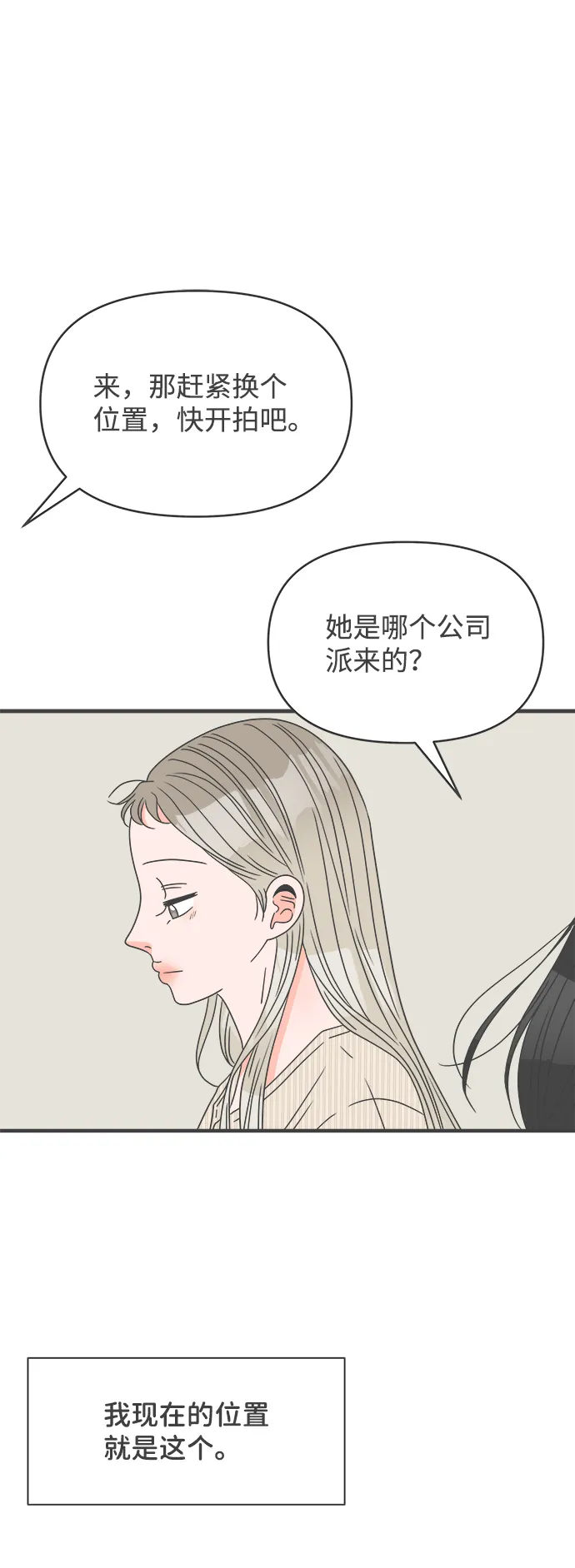 [第52话] 需要彼此打气的关系（1） 第30页