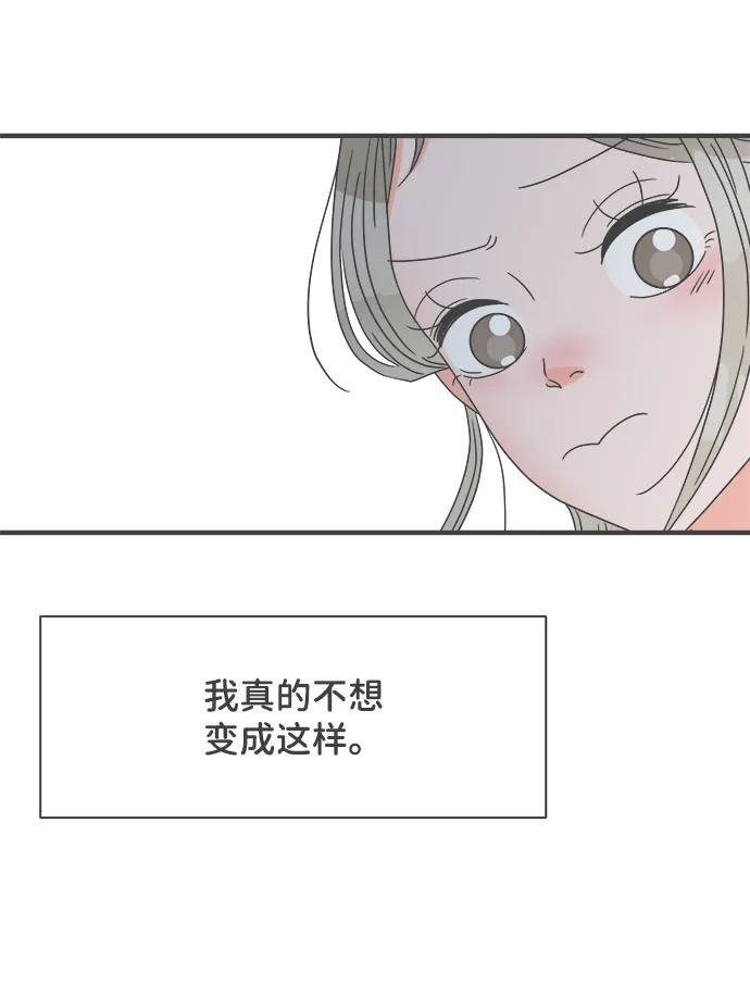 [第52话] 需要彼此打气的关系（1） 第42页