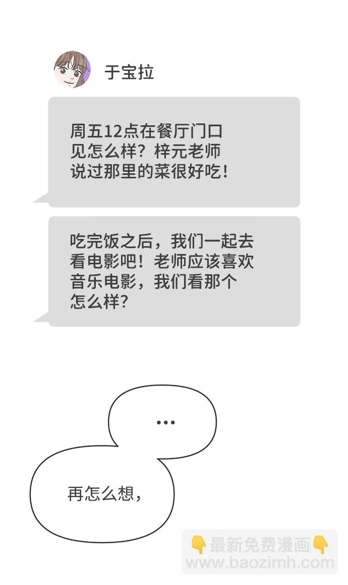 [第52话] 需要彼此打气的关系（1） 第47页