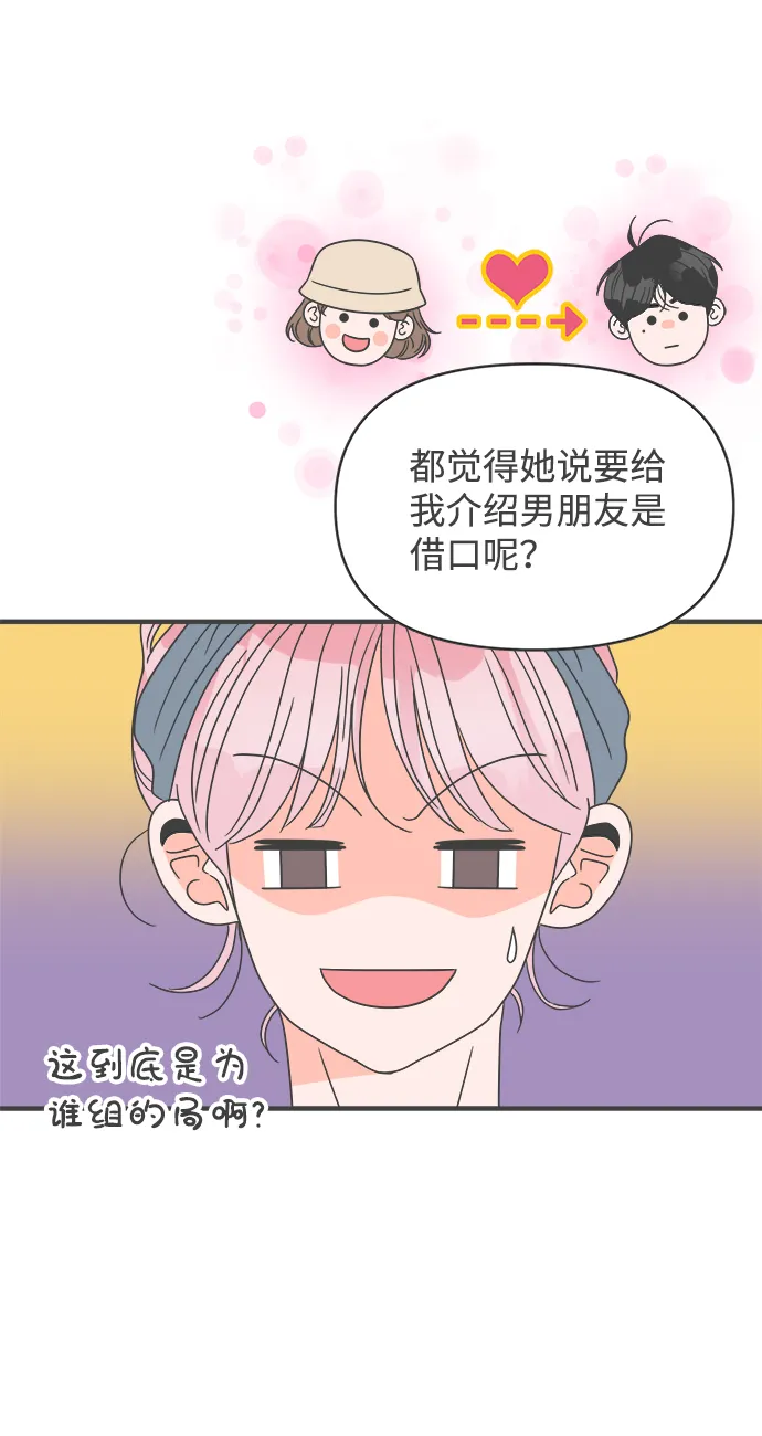 [第52话] 需要彼此打气的关系（1） 第48页
