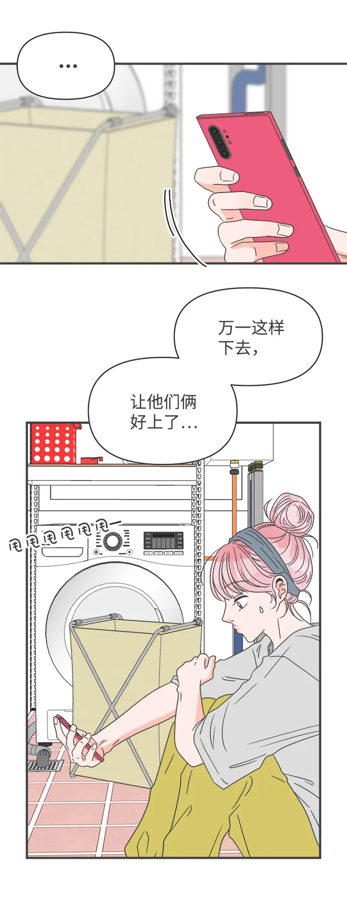 [第52话] 需要彼此打气的关系（1） 第49页