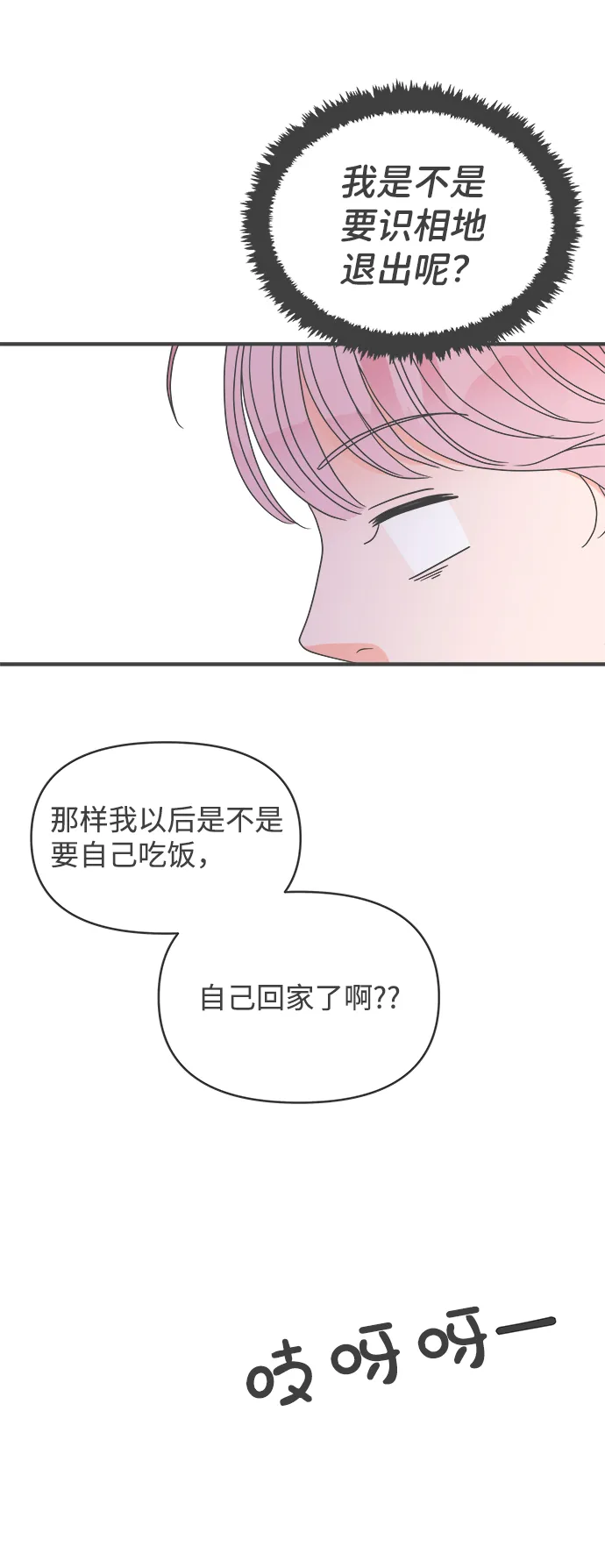 [第52话] 需要彼此打气的关系（1） 第50页