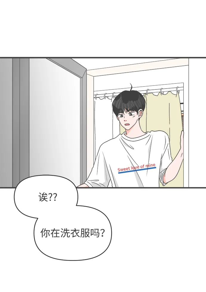 [第52话] 需要彼此打气的关系（1） 第51页