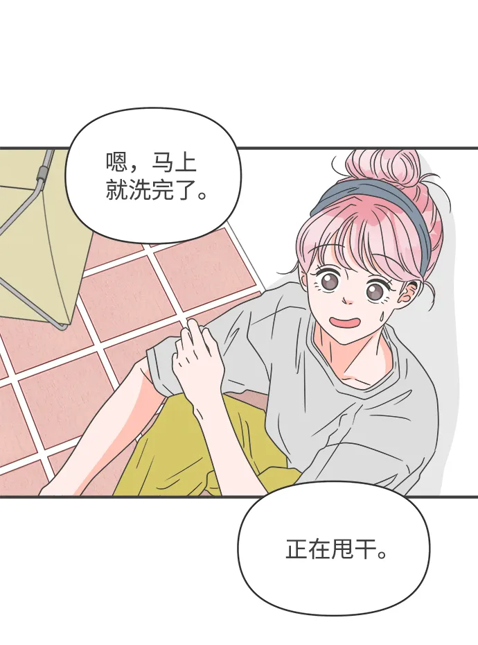 [第52话] 需要彼此打气的关系（1） 第52页