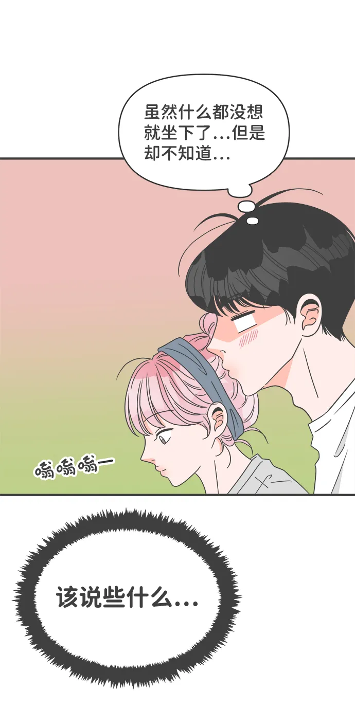 [第52话] 需要彼此打气的关系（1） 第57页