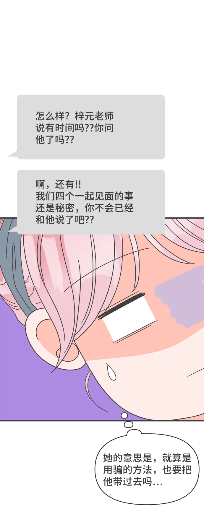 [第52话] 需要彼此打气的关系（1） 第59页
