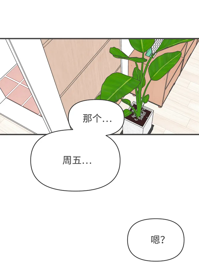 [第52话] 需要彼此打气的关系（1） 第62页