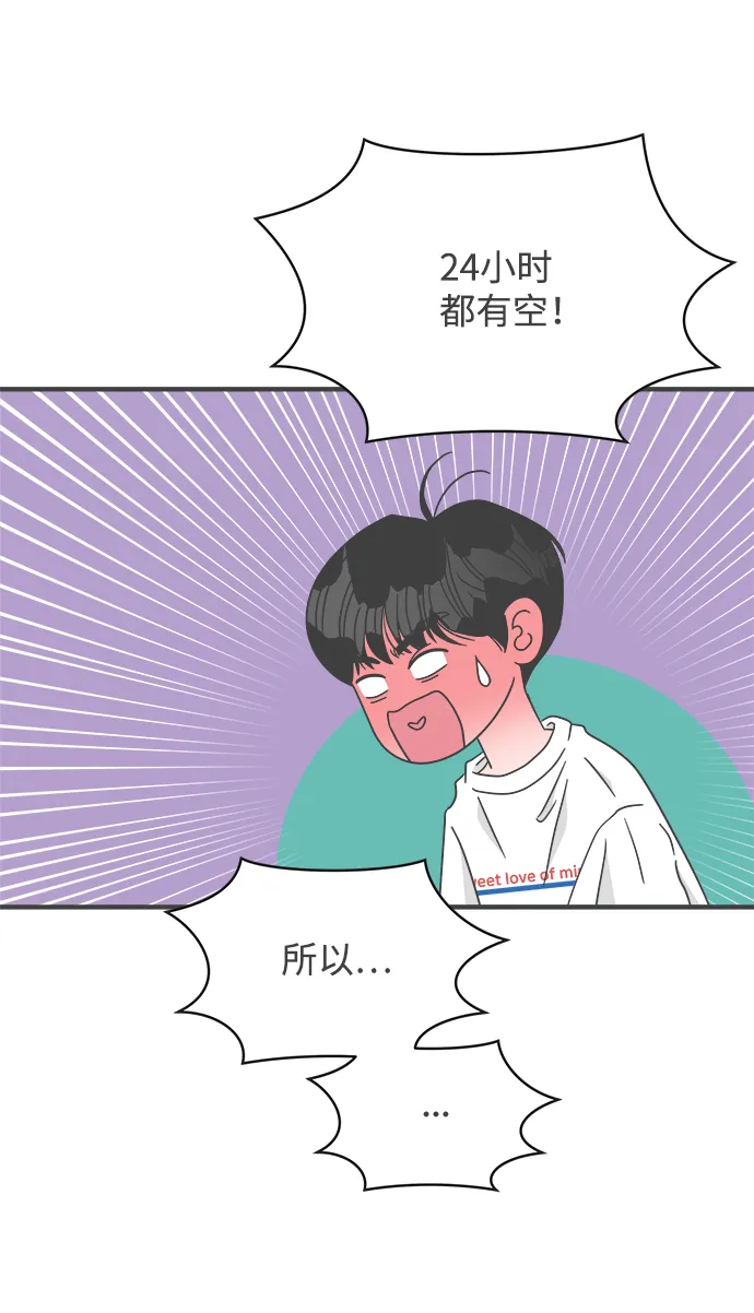 [第52话] 需要彼此打气的关系（1） 第67页