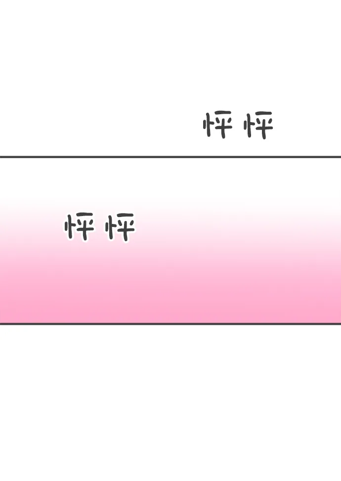[第52话] 需要彼此打气的关系（1） 第68页