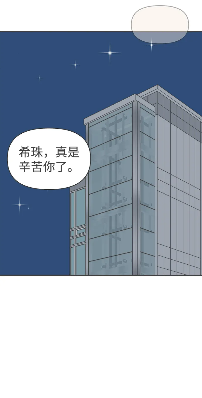 [第53话] 需要彼此打气的关系（2） 第9页