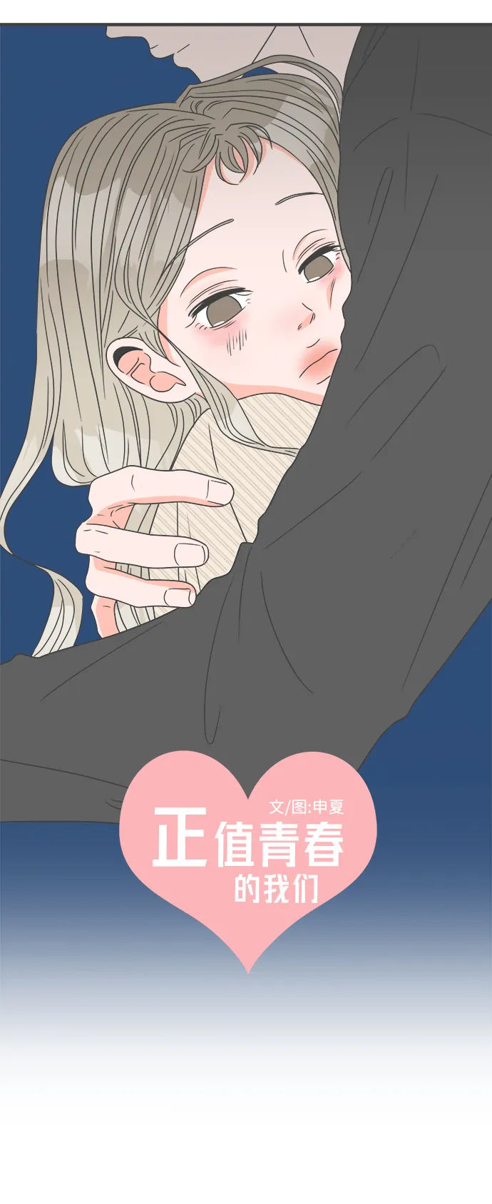 [第53话] 需要彼此打气的关系（2） 第10页
