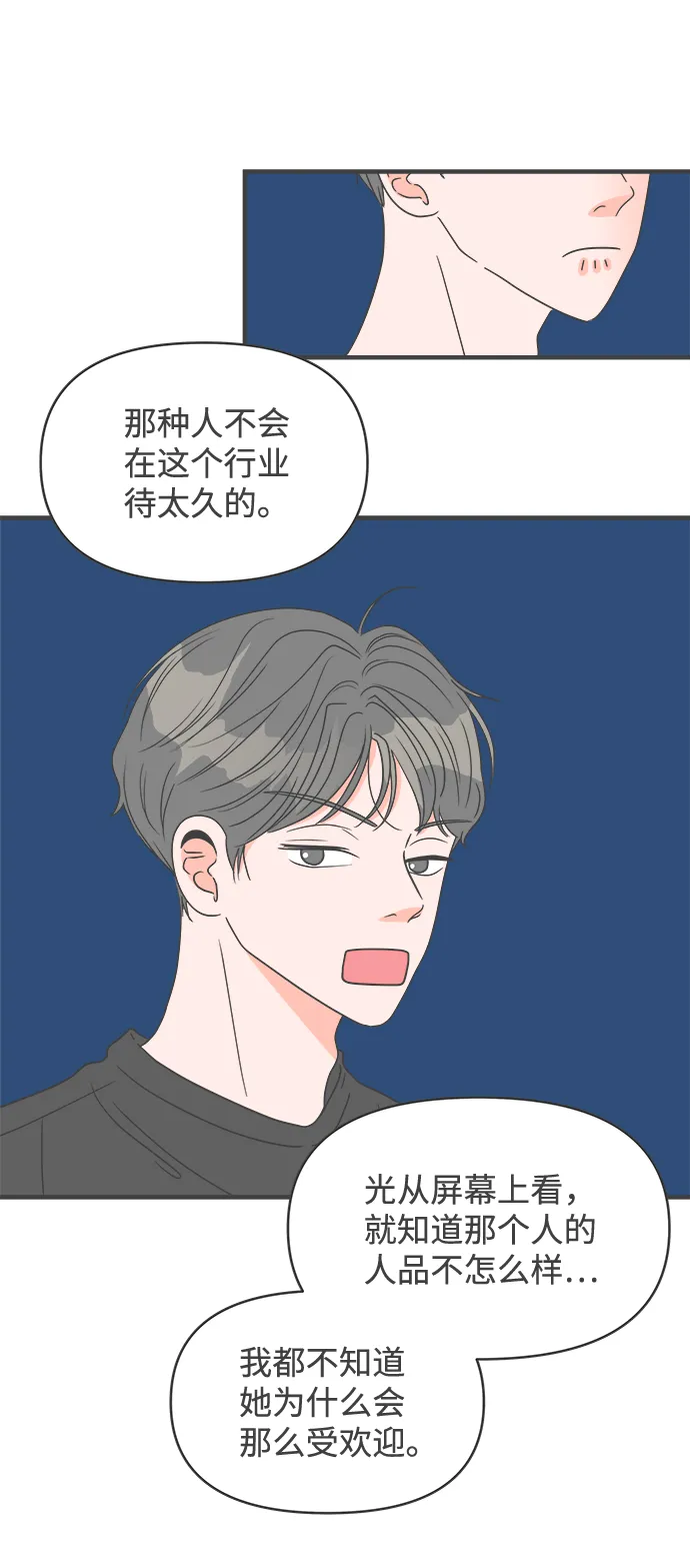 [第53话] 需要彼此打气的关系（2） 第13页