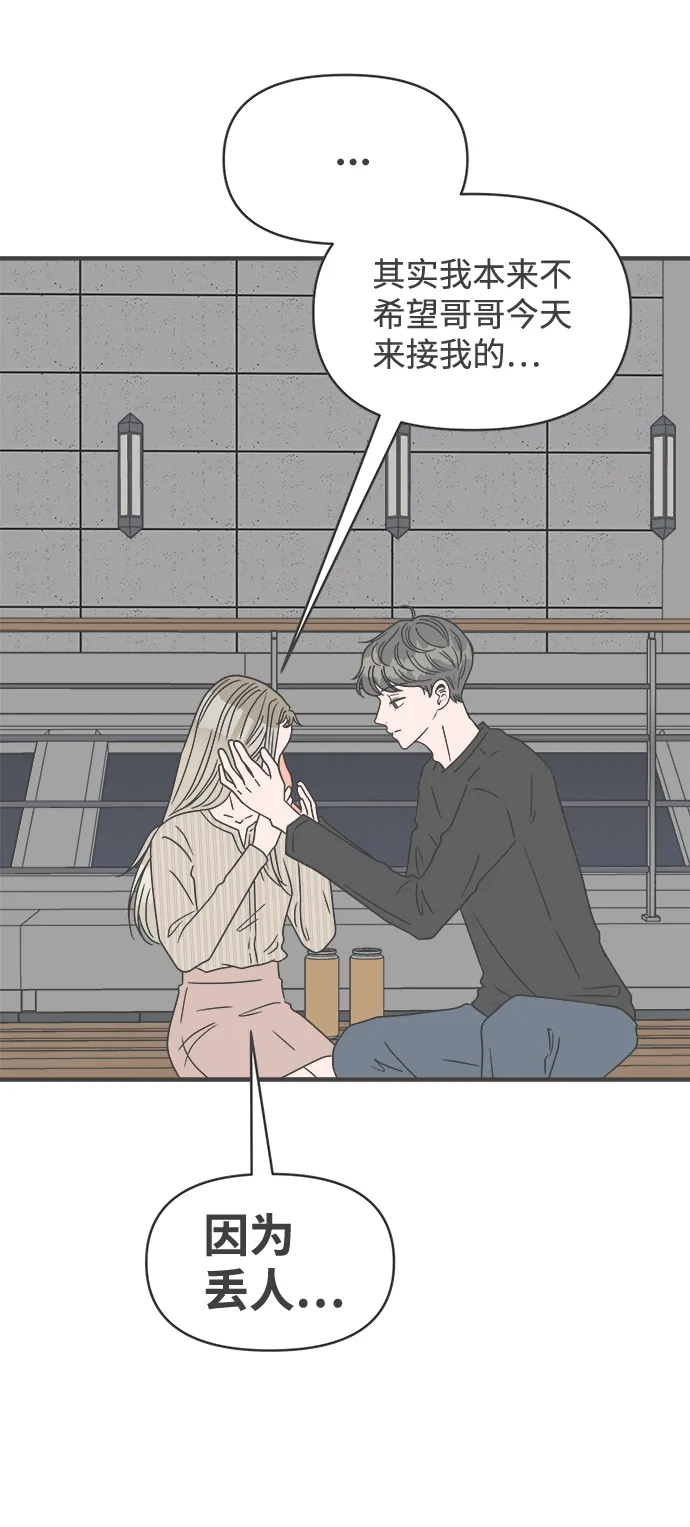 [第53话] 需要彼此打气的关系（2） 第16页