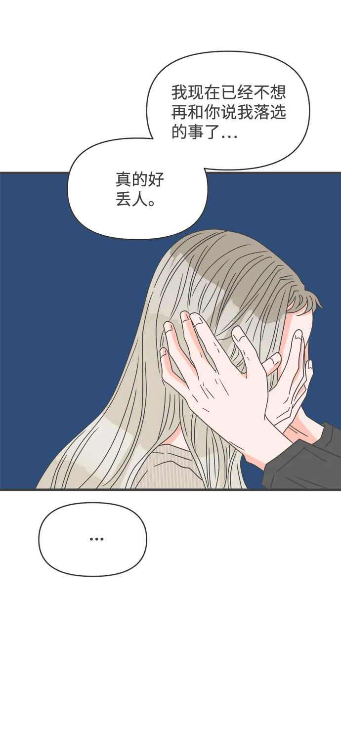 [第53话] 需要彼此打气的关系（2） 第17页