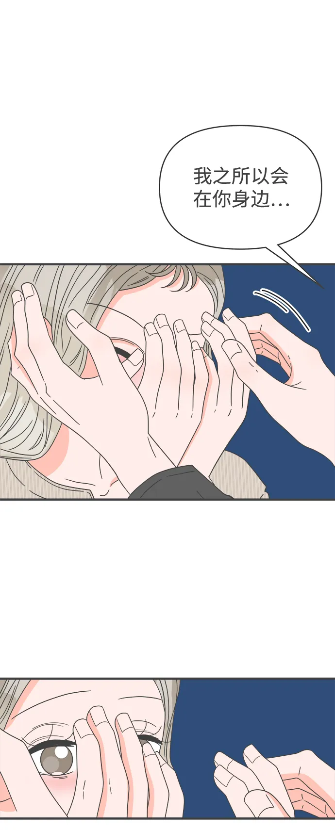 [第53话] 需要彼此打气的关系（2） 第18页