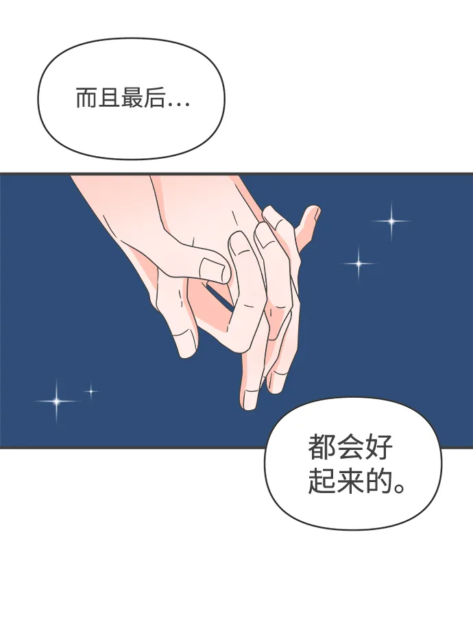[第53话] 需要彼此打气的关系（2） 第22页