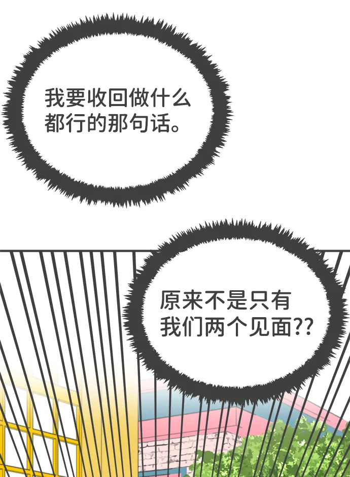 [第53话] 需要彼此打气的关系（2） 第30页