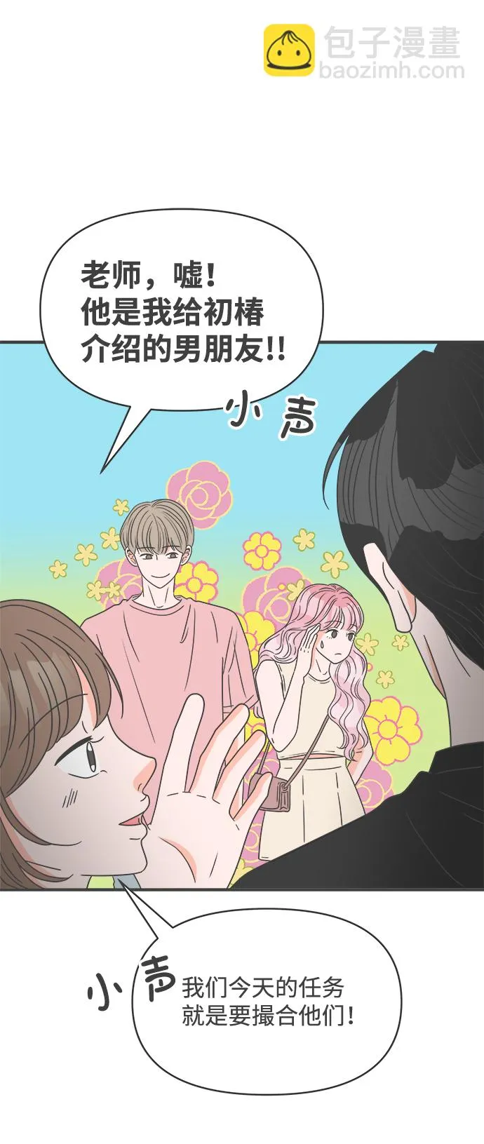 [第53话] 需要彼此打气的关系（2） 第36页