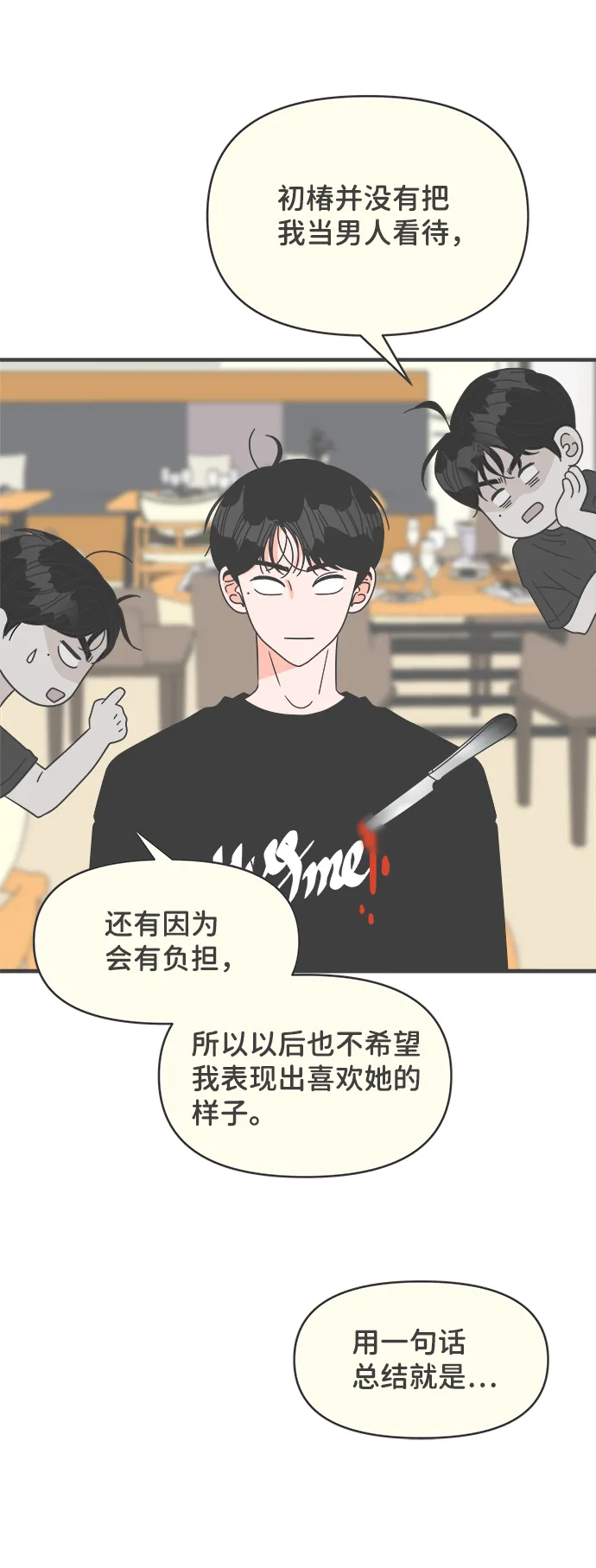 [第53话] 需要彼此打气的关系（2） 第41页