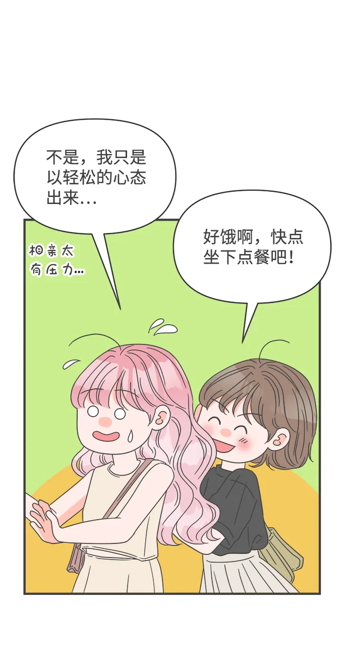 [第53话] 需要彼此打气的关系（2） 第46页