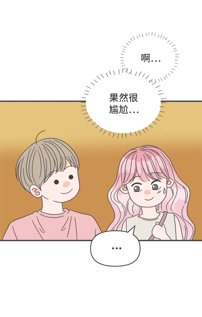 [第53话] 需要彼此打气的关系（2） 第48页