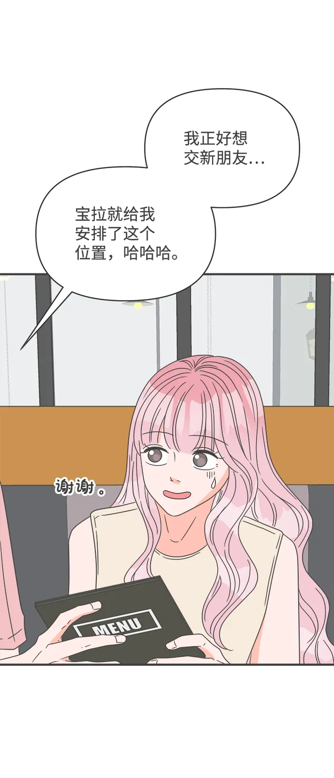 [第53话] 需要彼此打气的关系（2） 第50页