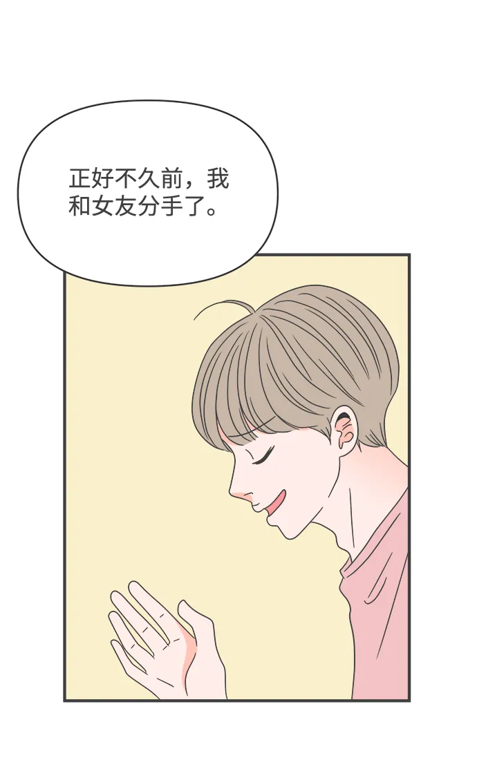 [第53话] 需要彼此打气的关系（2） 第51页