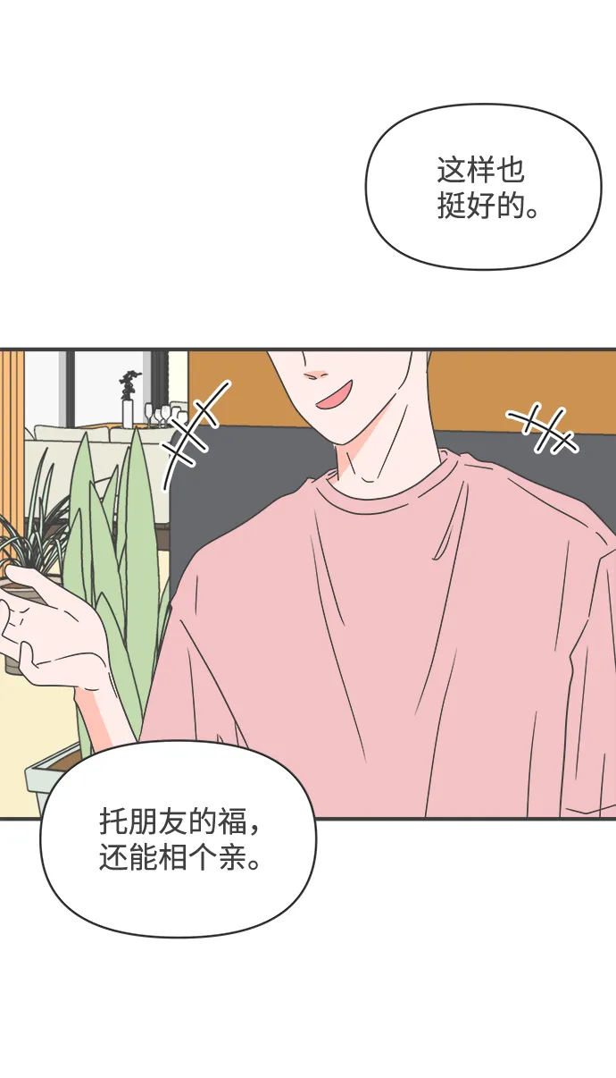 [第53话] 需要彼此打气的关系（2） 第52页