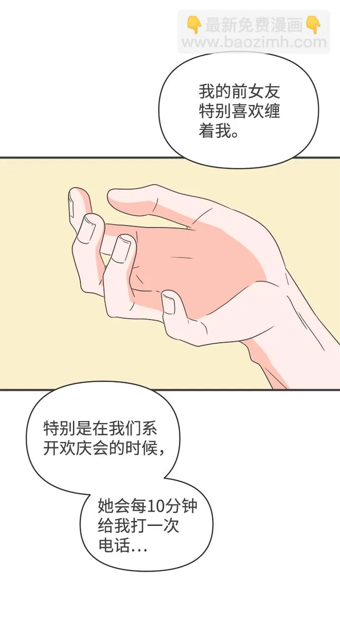 [第53话] 需要彼此打气的关系（2） 第53页