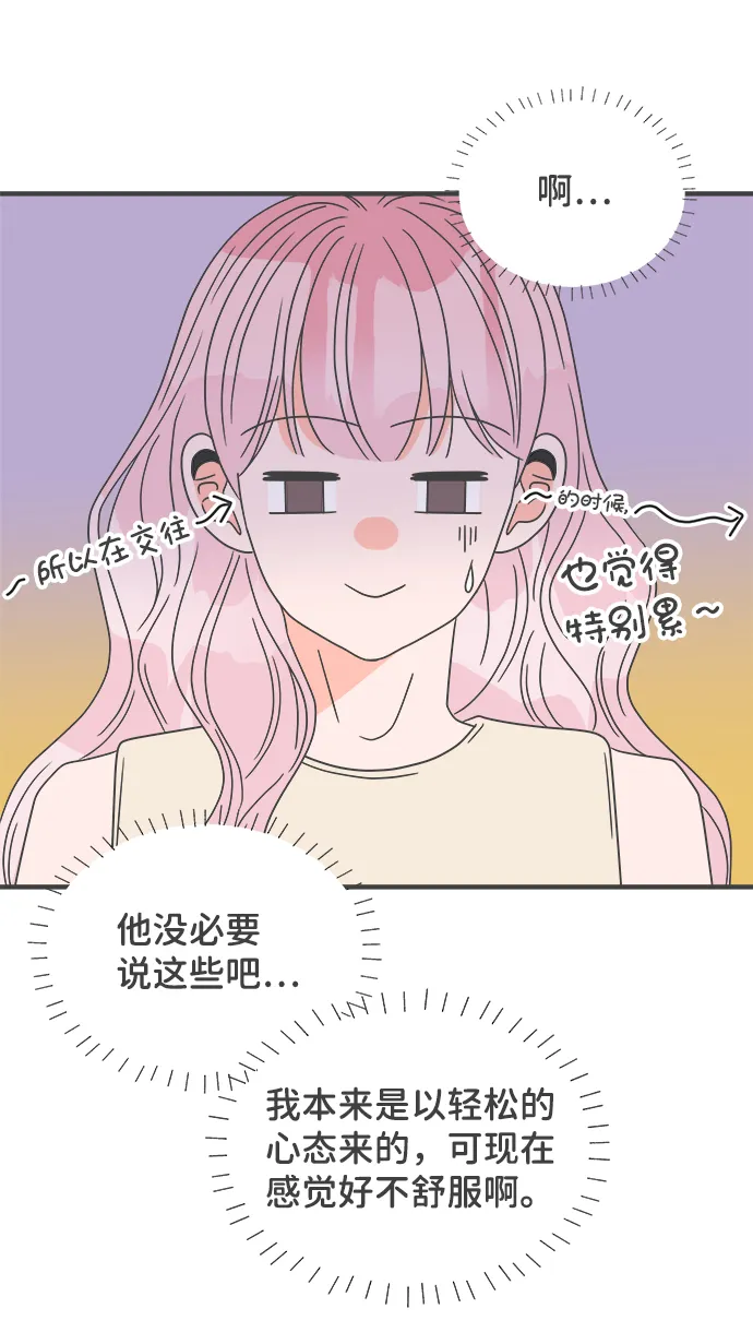 [第53话] 需要彼此打气的关系（2） 第54页