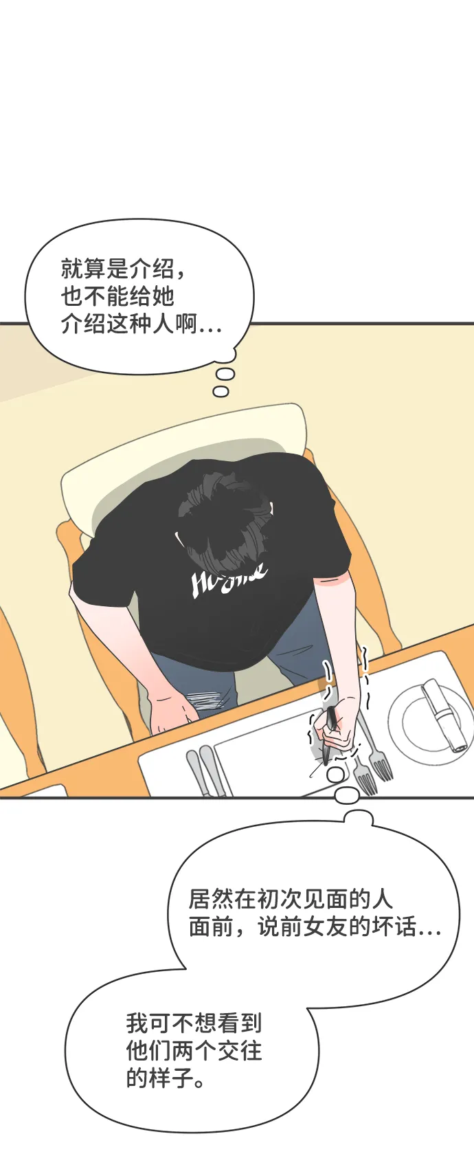 [第53话] 需要彼此打气的关系（2） 第56页