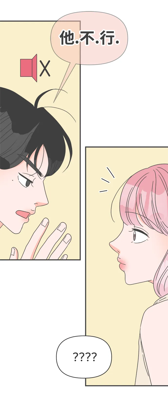 [第53话] 需要彼此打气的关系（2） 第59页
