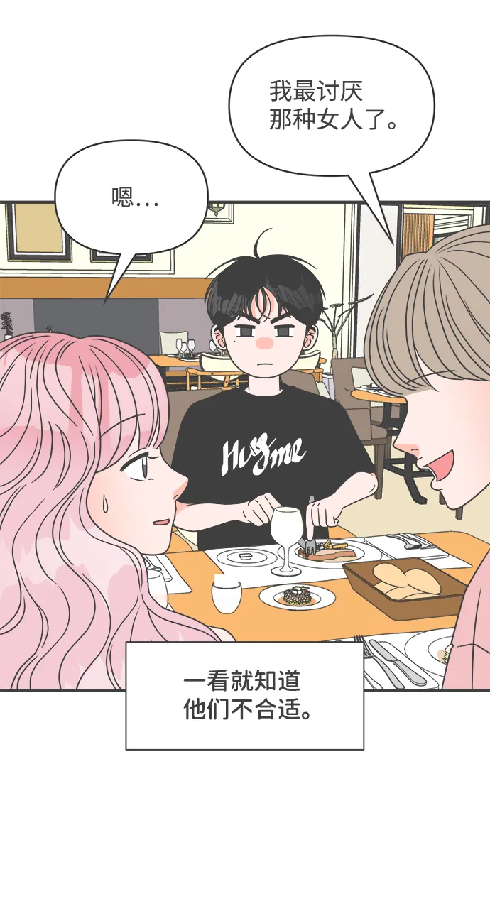 [第54话] 需要彼此打气的关系（3） 第3页
